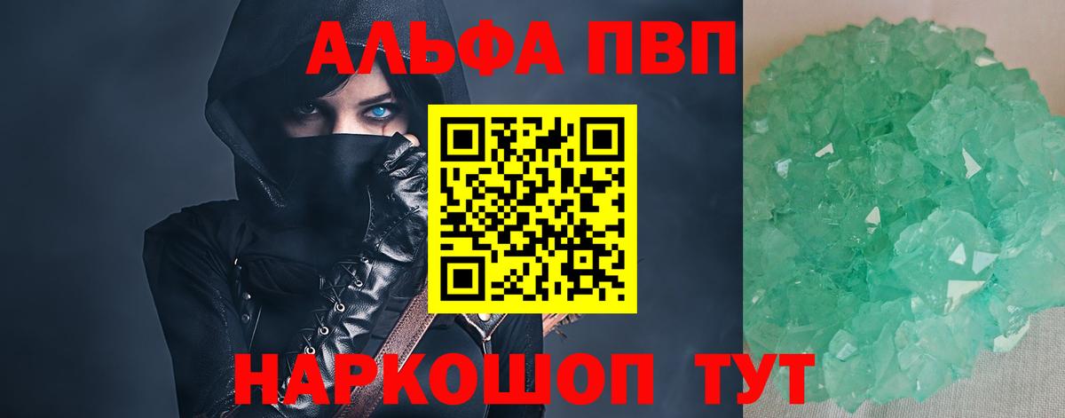 Alfa_PVP  Вход с VPN  наркошоп  Кумертау  A PVP Соль  Alpha-PVP СК 
