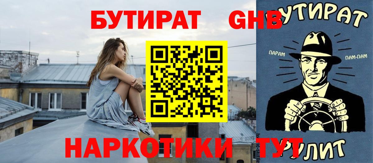 Бутират BDO  Вход с VPN  Кумертау 