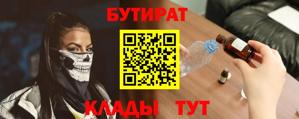 Бутират 99% Кумертау
