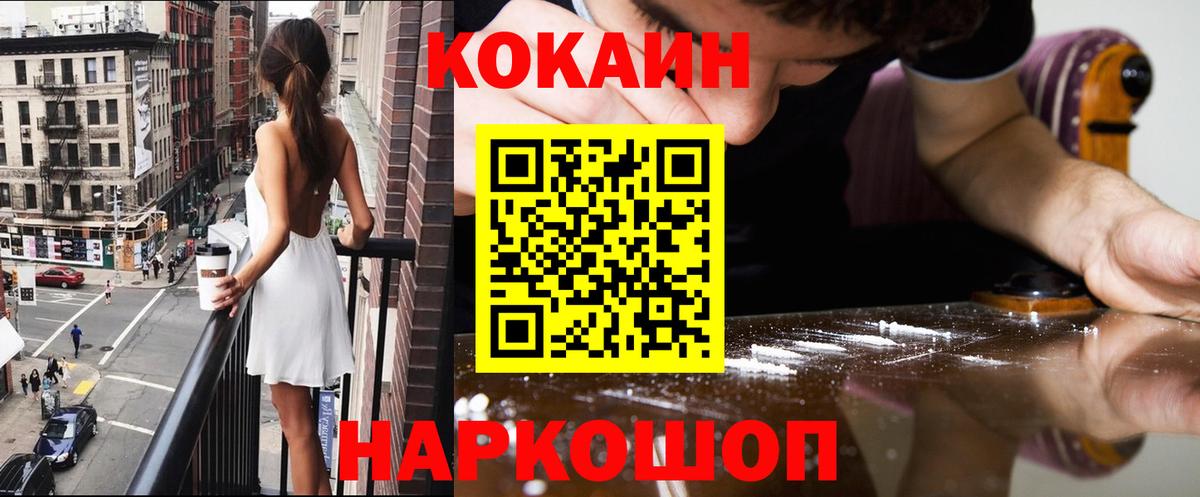 COCAIN Эквадор  Вход с VPN  Кумертау 