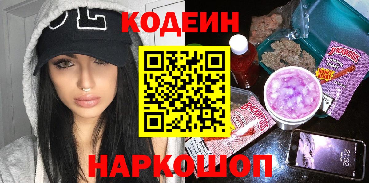 Кодеин напиток Lean (лин)  Codein Purple Drank  Вход с VPN  Кумертау 