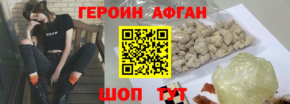 ГЕРОИН хмурый Кумертау