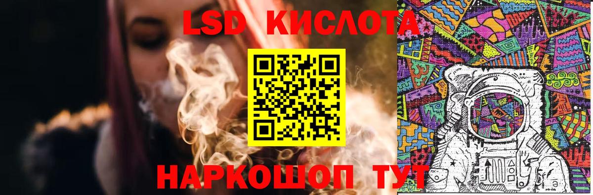 ЛСД экстази кислота  Вход с VPN  LSD-25 экстази кислота  Кумертау 