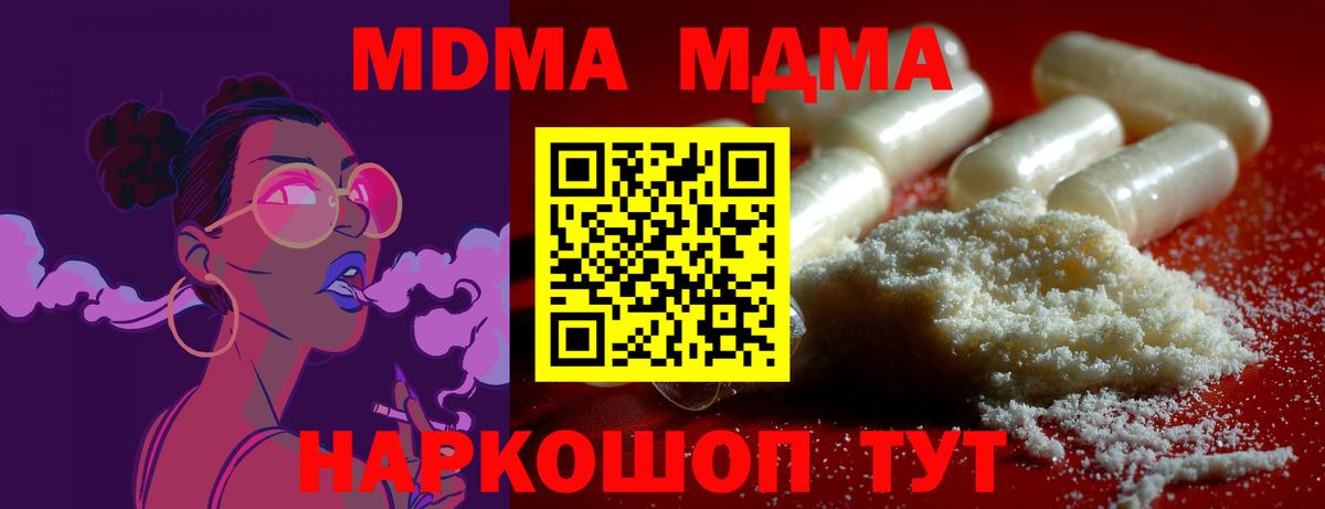 MDMA кристаллы  Вход с VPN  Кумертау 