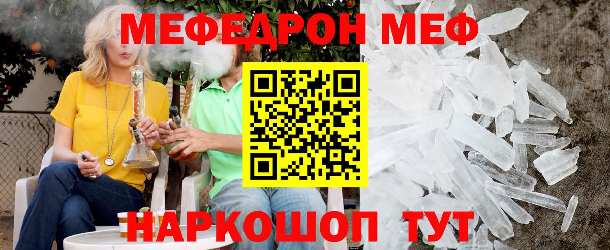 МЕФ кристаллы Кумертау
