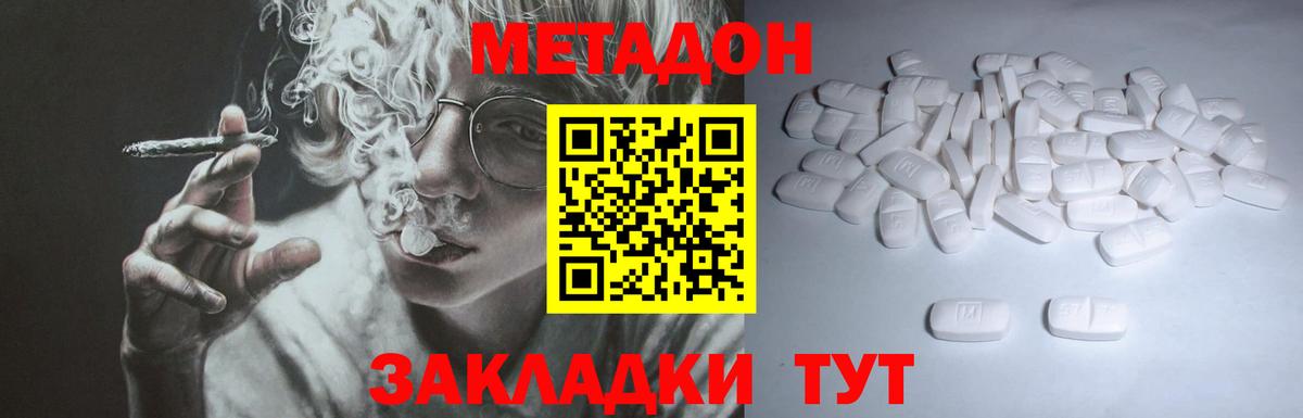 МЕТАДОН methadone  Вход с VPN  Кумертау  МЕГА tor  МЕТАДОН кристалл 